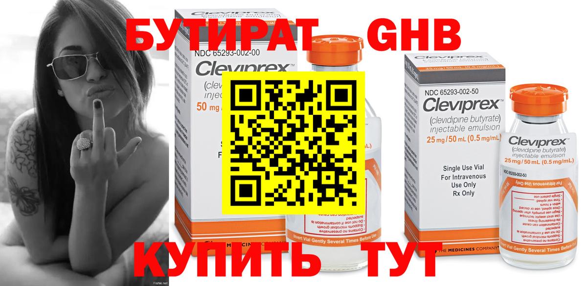 Бутират 99% Октябрьский