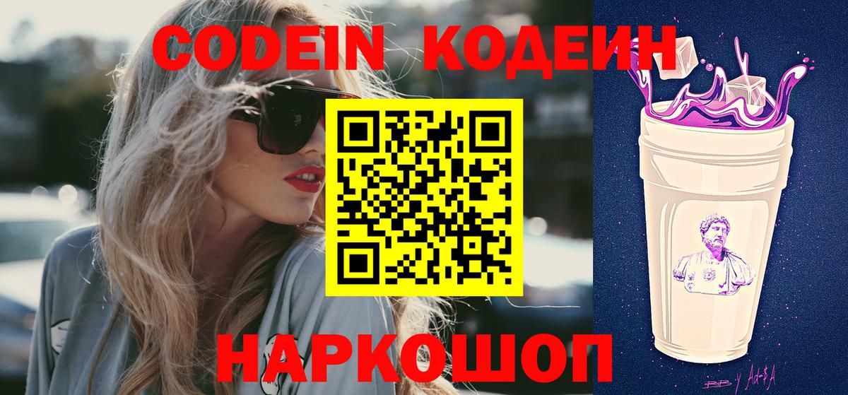 Октябрьский  Кодеиновый сироп Lean напиток Lean (лин)  Кодеин Purple Drank  Вход с VPN 