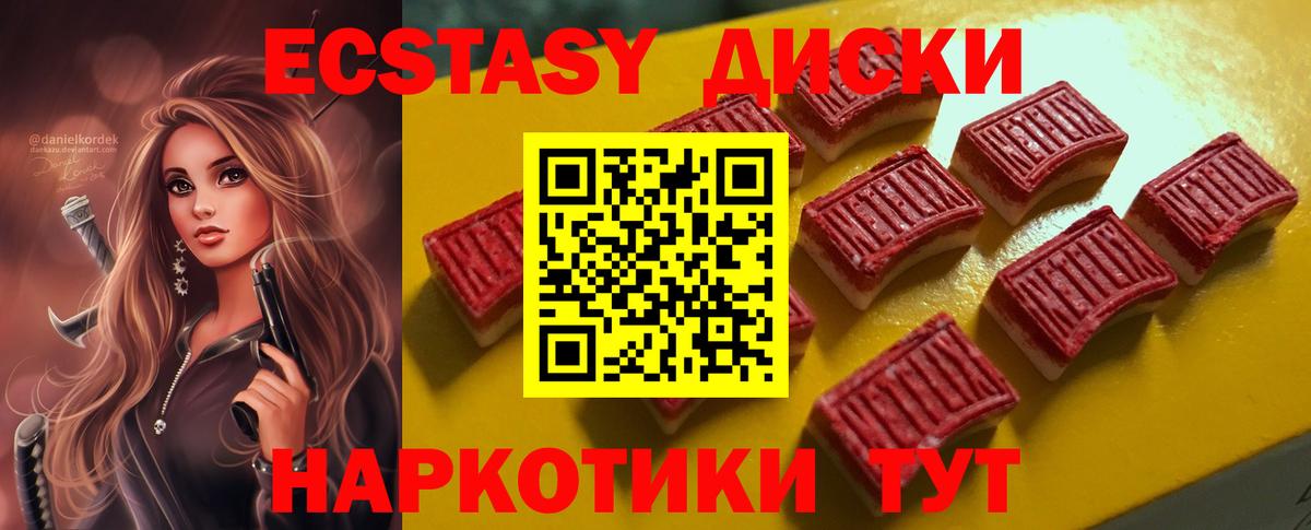 ЭКСТАЗИ диски Октябрьский