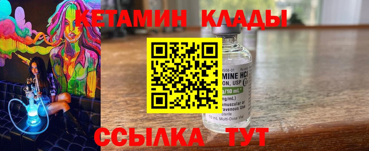 Кетамин VHQ  Вход с VPN  гидра зеркало  Октябрьский 