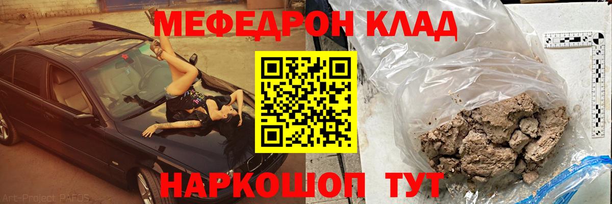 Мефедрон Октябрьский